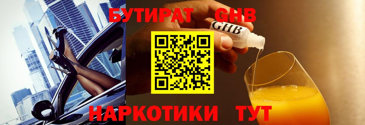 Бутират Butirat  Бутират  Можайск  Вход с VPN 