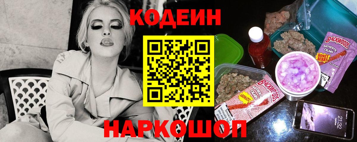 Можайск  Codein Purple Drank  Вход с VPN  Кодеин напиток Lean (лин) 
