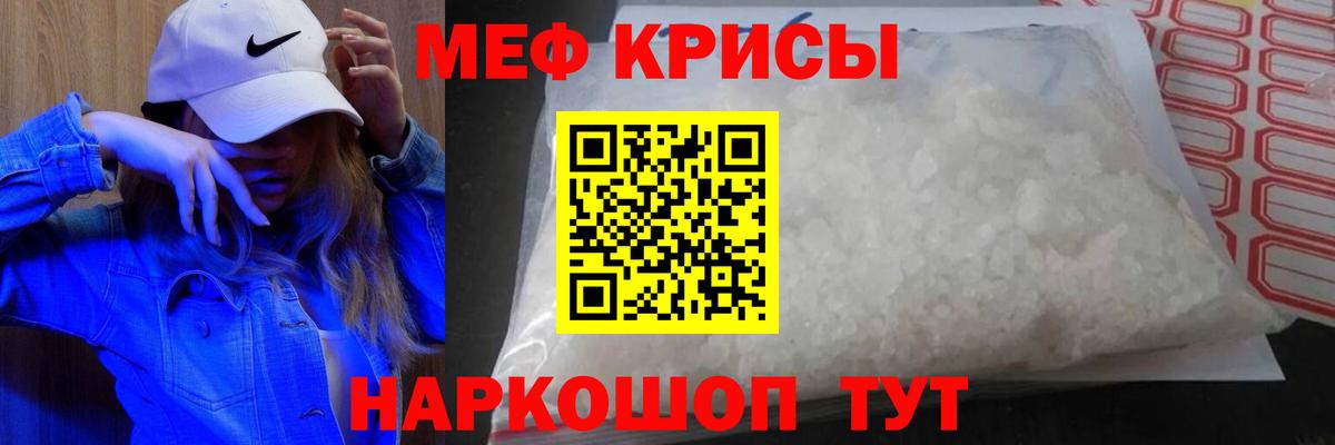 Меф мяу мяу кристаллы Можайск