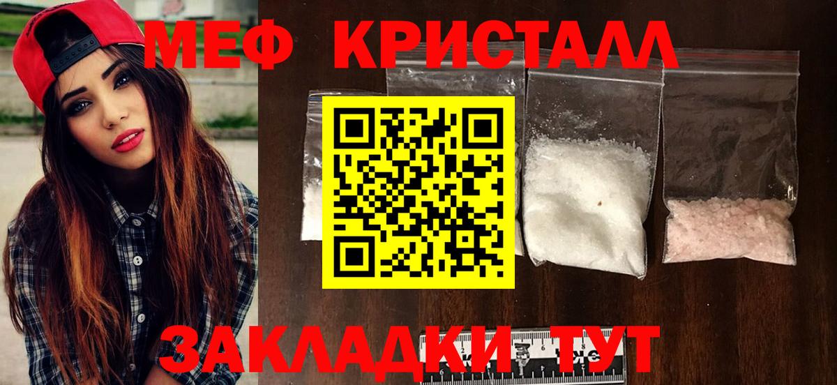 МЕФ кристаллы  МЯУ-МЯУ  Можайск  Меф VHQ  МЯУ-МЯУ  Вход с VPN 